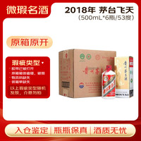 茅台 2018年 飞天 酱香型白酒 53度500ml*6 整箱装(原箱开封) 陈年老酒 收藏礼赠 白酒