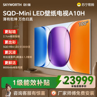 创维电视 100英寸 100A10H 超薄壁纸电视 SQD-Mini LED 无缝贴墙 2.7cm