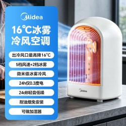 美的 冰雾扇厨房专用空调制冷电风扇家用降温小型台式冷风扇26新款