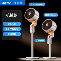 创维 驱蚊循环扇智能语音电风扇家用