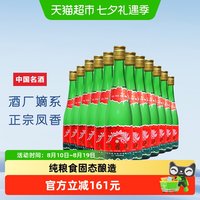 西凤酒 老绿瓶 省外版 45%vol 绵柔凤香型白酒