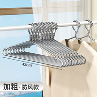 温诗欧 不锈钢加粗防风衣架