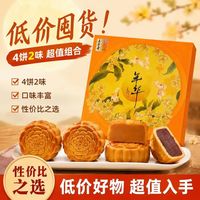 五芳斋 中华4饼2味240克年华月饼礼盒