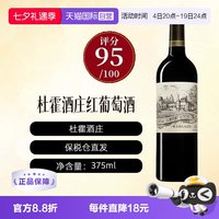 DURFORT VIVENS 法国杜霍酒庄正牌干红葡萄酒DURFORT 1855分级二级庄375ml