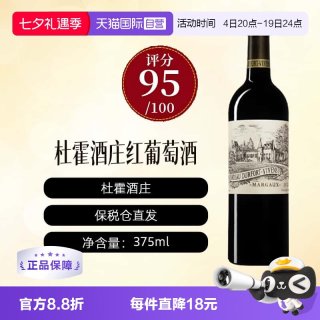 DURFORT VIVENS 法国杜霍酒庄正牌干红葡萄酒DURFORT 1855分级二级庄375ml