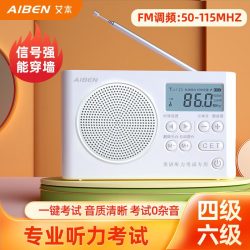 AIBEN 四六级听力收音机46级FM调频英语听力考试专用AB级专四专八
