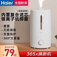 海尔 家用静音补水抑菌加湿器
