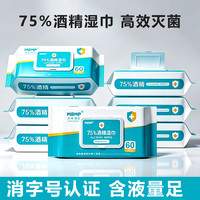 沐本棉品 75%酒精消毒湿巾 80抽*5包