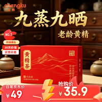 呈酷黄精茶九蒸九晒泡水喝草本茶独立小包 黄精茶（尝鲜10包）