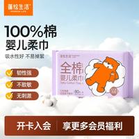 蓬松生活 婴儿全棉柔巾宝宝手口巾一次性干湿两用洁面巾婴儿洗脸巾100%棉 棉柔巾 80抽*1包