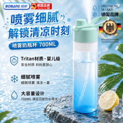 柏邦 Tirtan儿童喷雾喷水运动水杯大容量水壶上学专用杯子 700ML冰川蓝纳米级喷雾