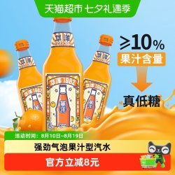 华洋 橙子味果汁汽水碳酸饮料358ml*6瓶玻璃瓶果汁饮料老广州风味