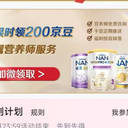 雀巢母婴健康海外京东自营旗舰店 加营养师200京豆