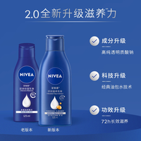 88VIP:妮维雅 深层润肤身体乳