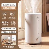 美的 加湿器家用静音卧室孕妇婴儿客厅大喷雾锌离子无机抗菌防霉