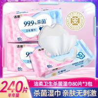 洁柔 超值纯水80片6包囤货/杀菌湿巾80片3包湿巾纸实惠不含酒精