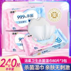 洁柔 超值纯水80片6包囤货/杀菌湿巾80片3包湿巾纸实惠不含酒精