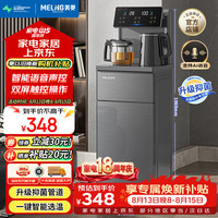 美菱 MeiLing）智能语音茶吧机家用多功能遥控下置式一键选温触控大屏升级抑菌管饮水机温热款MY-DA6501