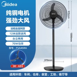 美的 家用强力牛角扇 大功率