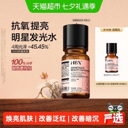 HBN α-熊果苷明星发光水2.0爽肤水精华水提亮