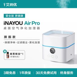 艾纳优 空气净化器加湿一体机桌面小型除甲醛办公室家用吸毛除烟味净化机