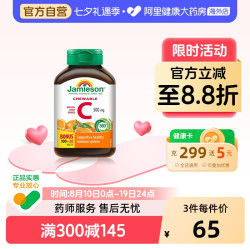 Jamieson 维生素cvc咀嚼片维c果肉120片橙味进口VC维他命C
