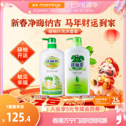碌柚叶 碌柚核 万宁香港碌柚叶沐浴露碌柚核洗发水控油清洁去屑洗护套装