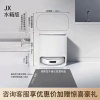 云鲸 JX扫地机器人宽幅履带活水洗地J家用全自动智能扫拖地一体机