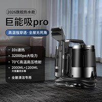 览玛 布艺蒸汽清洗机家用沙发床垫地毯窗帘清洁高温蒸汽喷抽吸洗一体机