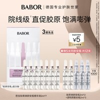 移动端：芭宝 胶原焕颜安瓶精华液超次抛2ml*7紧致抗初老抗皱