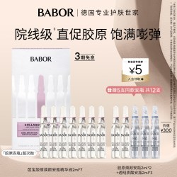芭宝 胶原焕颜安瓶精华液超次抛2ml*7紧致抗初老抗皱