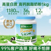 移动端：BTNature 全脂成人奶粉 1kg/罐