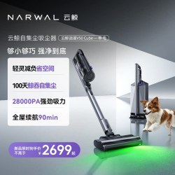 云鲸 逍遥V50 Cube家用强劲大吸力手持不脏手吸拖一体自集尘吸尘器