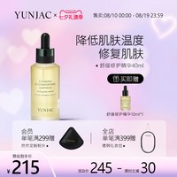 然作 舒缓修护安瓶40ml改善泛红维稳修复安瓶清爽降低肌肤温度