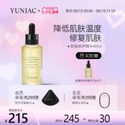 然作 舒缓修护安瓶40ml改善泛红维稳修复安瓶清爽降低肌肤温度