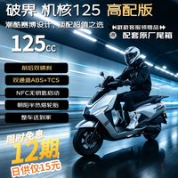 破界 机核125高配燃油踏板摩托车平智能无钥匙高性价比省油代步闪电银
