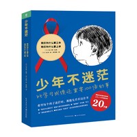少年不迷茫不烦恼全2册平装我们为什么要工作我们为什么要学习思考职业方向开启寻找目标的旅程对未来感到迷茫问题的励志成长图书