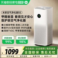 米家 小米米家空气净化器5s家用除甲醛去烟味异味杀菌消毒