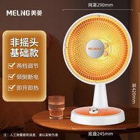 美菱 小太阳取暖器家用电暖气热扇办公室客厅速热小型取暖烤火炉器