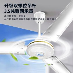 美的 家用吊顶式56寸大风力风扇