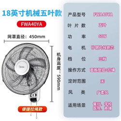 美的 挂壁式电风扇