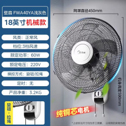 美的 家用壁挂式遥控大风力电扇