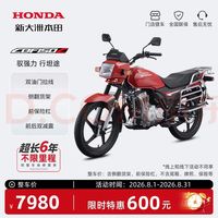 新大洲本田 CBF150C 省油 荧光红 含侧翻货架 摩托车