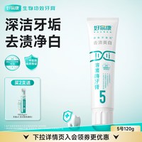 88VIP：好易康 溶菌酶牙膏亮白牙齿减少牙齿外源性色斑男女去渍亮白牙膏