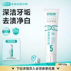 好易康 溶菌酶牙膏亮白牙齿减少牙齿外源性色斑男女去渍亮白牙膏