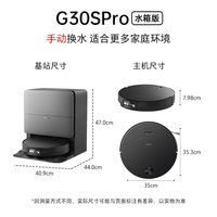 石头 G30S Pro扫地机器人扫地拖地一体机自动清洗