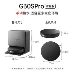 石头 G30S Pro扫地机器人扫地拖地一体机自动清洗