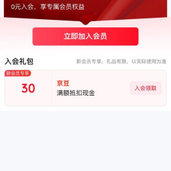京东 小糊涂仙酒类自营旗舰店 加入店铺会员可领30京豆（有则入之）