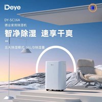 Deye 家用除湿机抽湿器 DY-SC16A