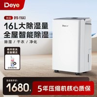 Deye 室内家用轻音除湿机干衣干燥机抽湿器DYD-Y16A3
